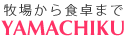 qꂩH܂Ł@Yamachiku